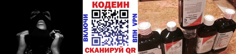 Кодеин напиток Lean (лин)  сколько стоит  Облучье 